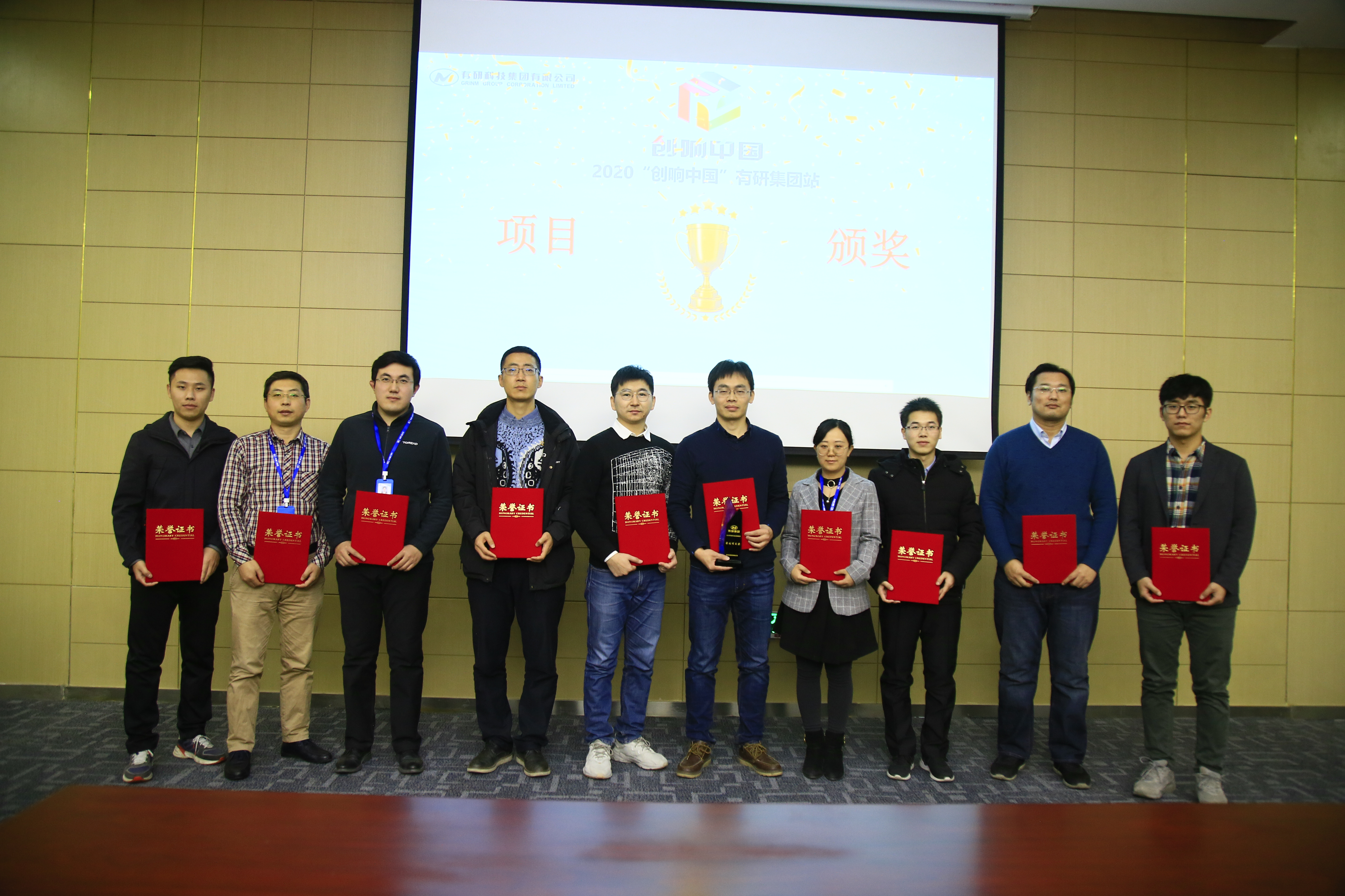 有研集团举办2020 “创响中国”有研集团站第二届科技创新成果项目汇报展示会