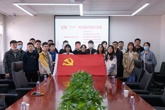 有研集团研究生部党总支与北京科技大学学生党支部开展红色“1+1”支部共建活动