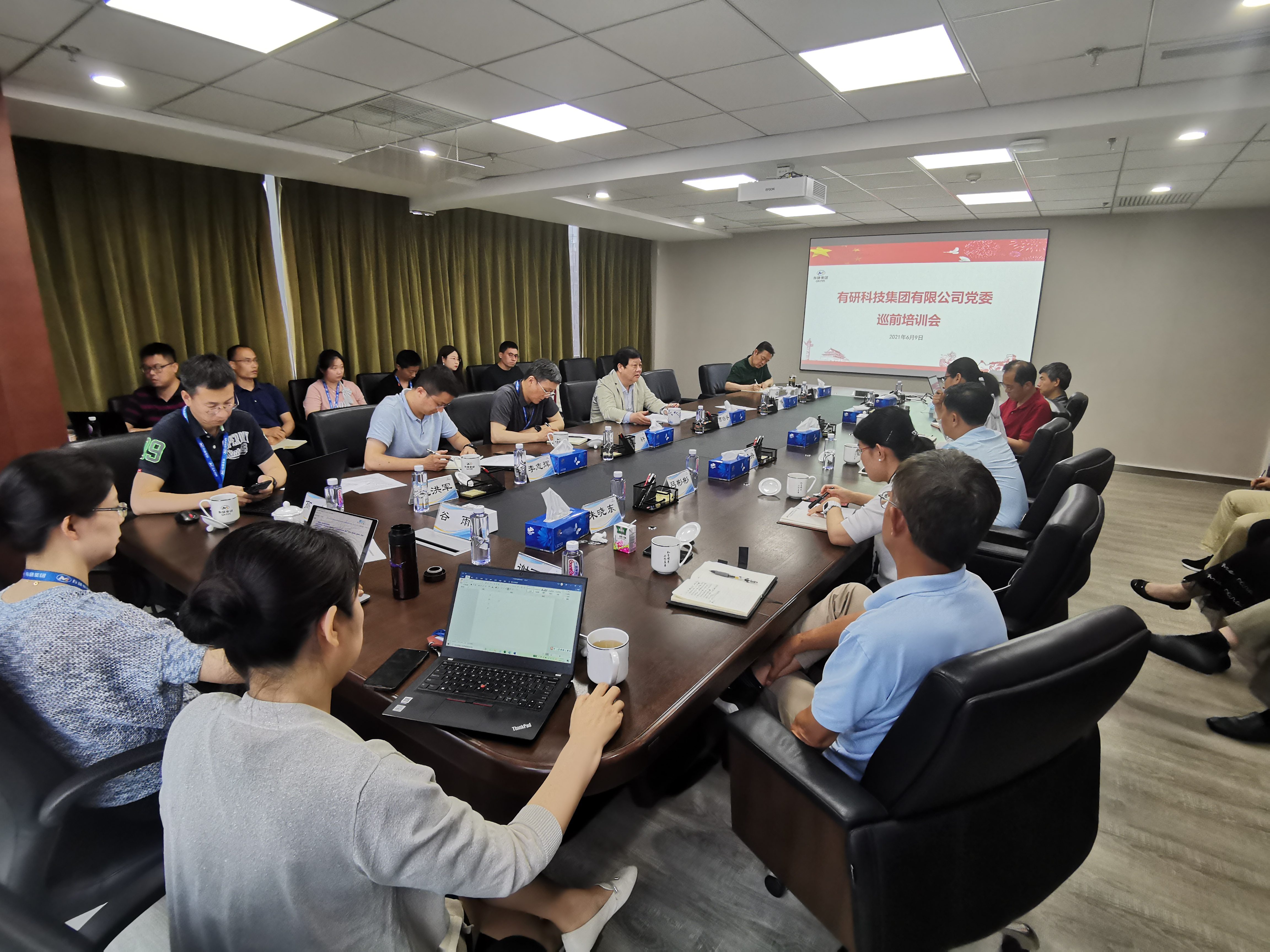 有研集团党委召开巡前培训会