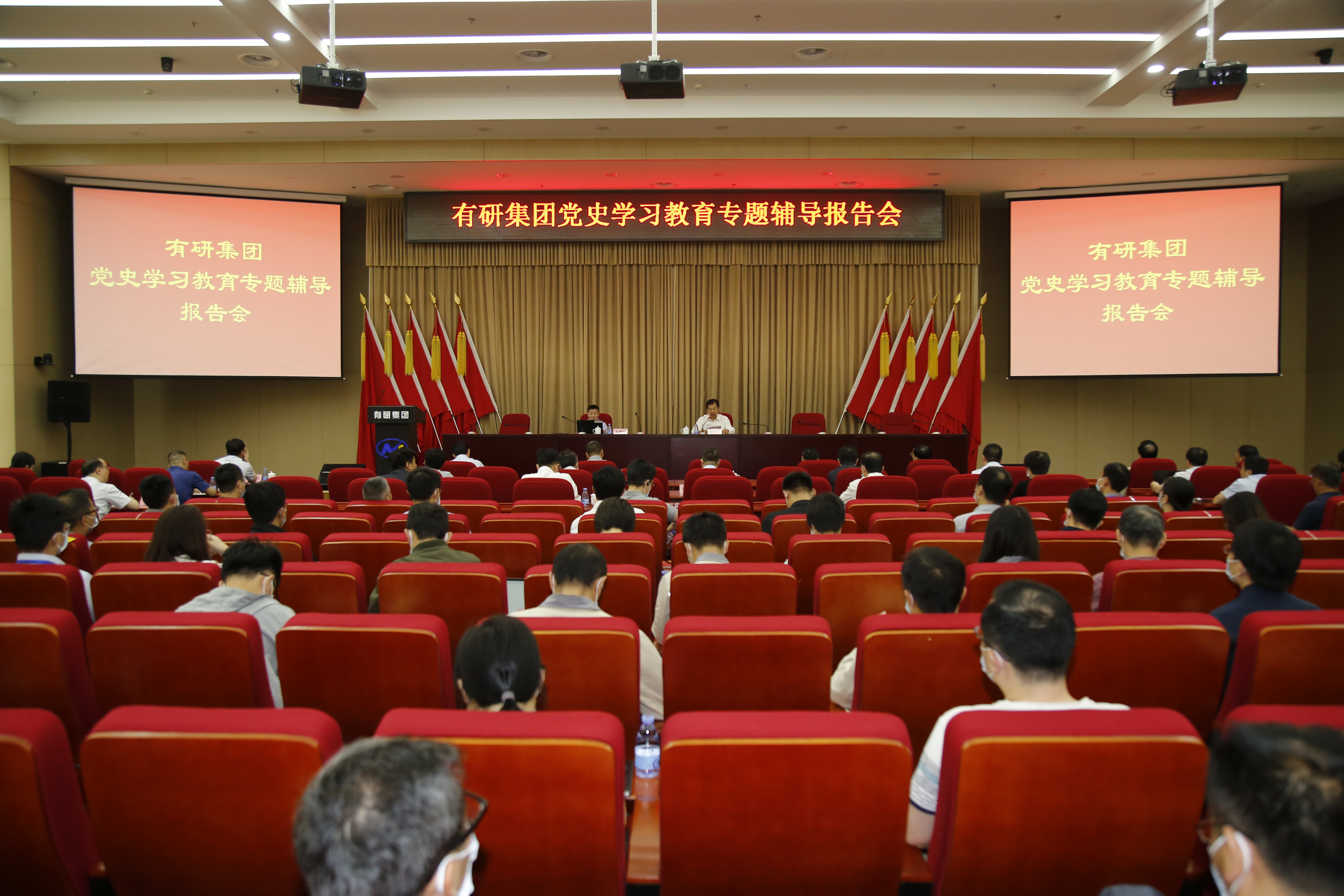 有研集团党委中心组举办党史学习教育专题读书班