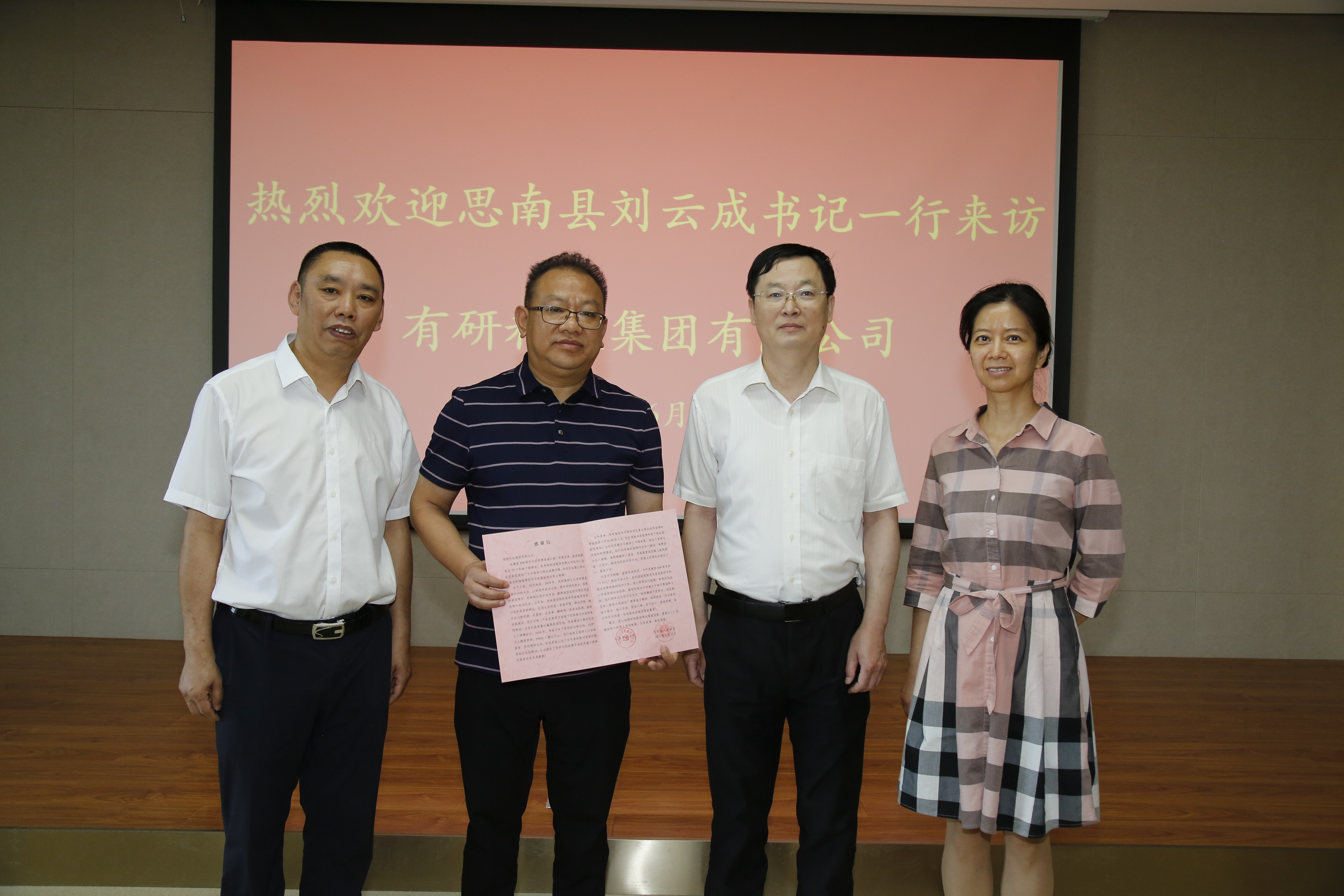 贵州省思南县委书记刘云成一行到访有研集团