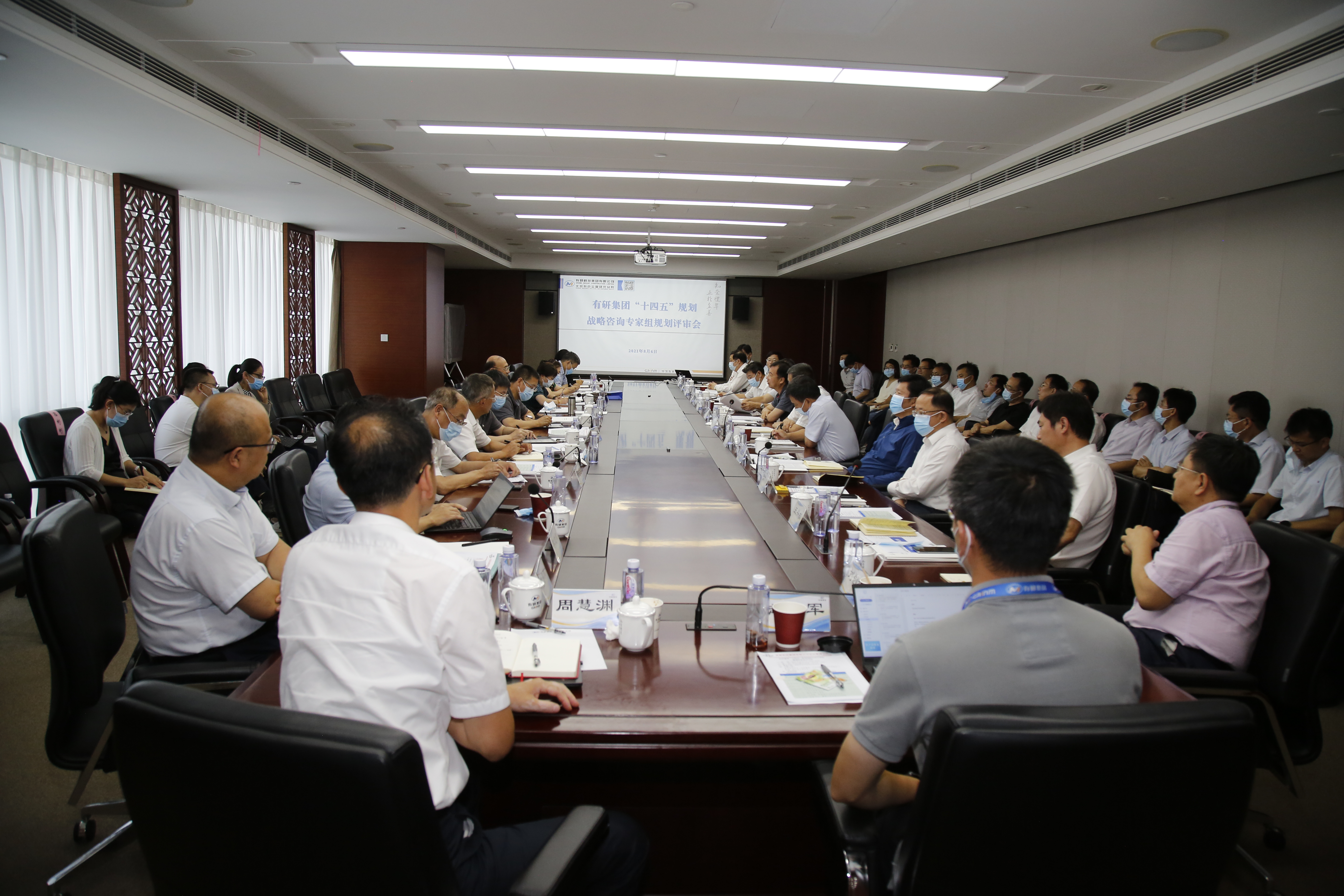 有研集团召开“十四五”规划战略咨询专家组规划评审会