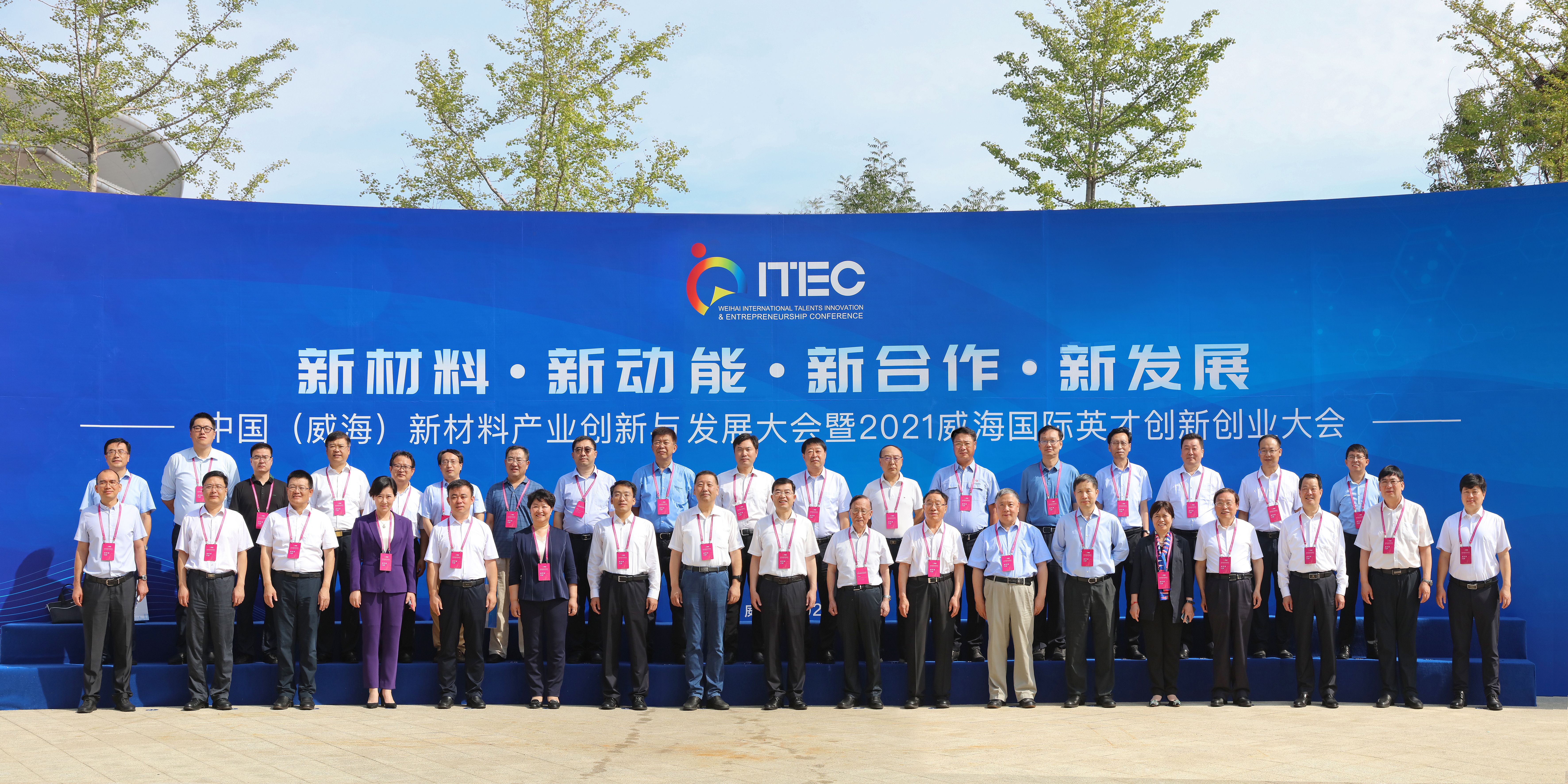 有研集团参加2021威海国际英创会