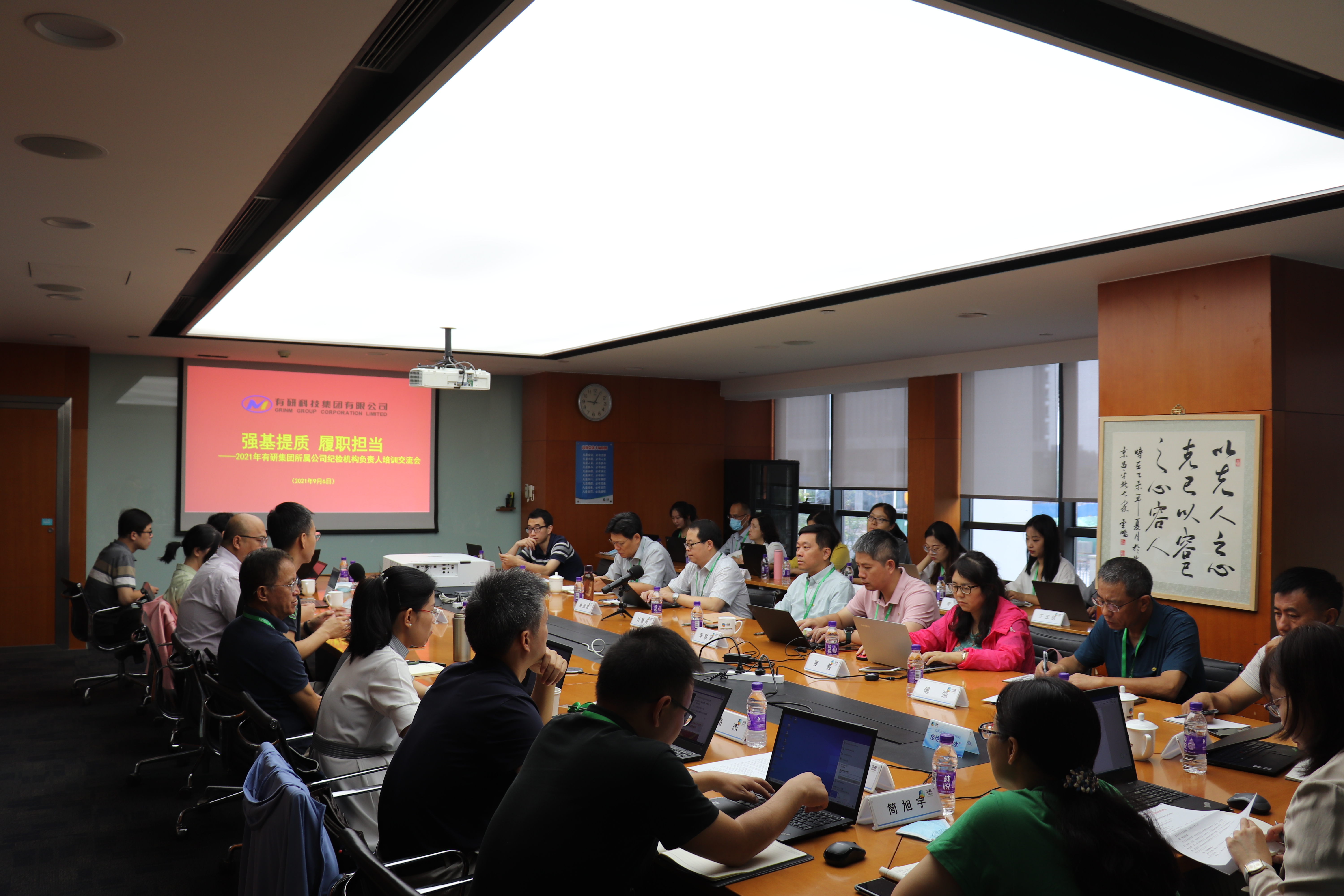 有研集团举办2021年所属公司纪检机构负责人培训交流会