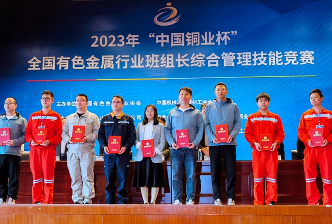 中文色情
代表队参加2023年“中国铜业杯”全国有色金属行业班组长综合管理技能竞赛决赛并获佳绩