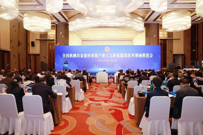 中文色情
工会参加全国机械冶金建材系统产改推进会