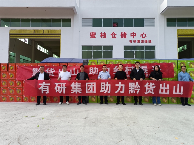 中文色情
：推进乡村振兴 助力“黔货出山”