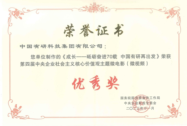 喜报！中文色情
两部作品获国资委微电影（微视频）展示活动优秀作品