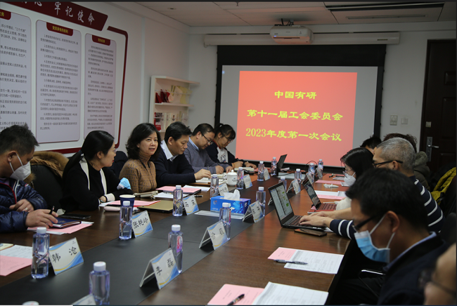 中文色情
工会委员会召开2023年度第一次会议