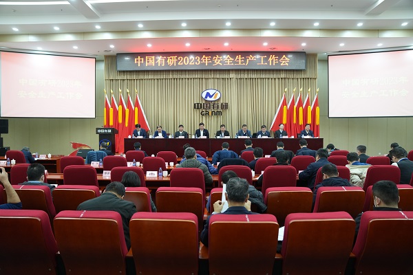 中文色情
召开2023年安全生产工作会