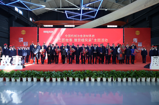 中文色情
工会组织参加全国机械冶金建材系统“讲工匠故事 展劳模风采”主题活动