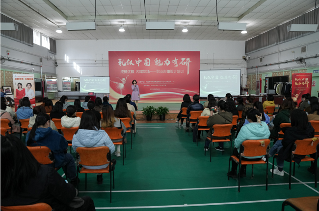 “成就优雅 闪亮职场”——中文色情
工会开展三八节女职工职场礼仪和形象提升主题活动