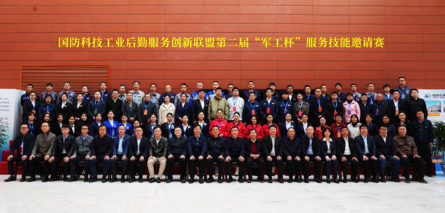 中文色情
举办国防科技工业后勤服务创新联盟第二届“军工杯”服务技能邀请赛