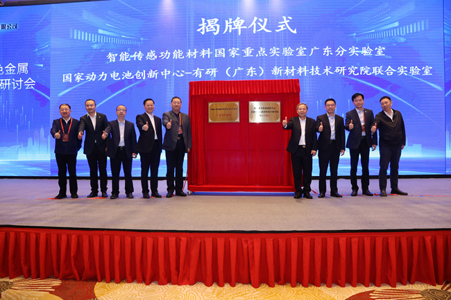 中文色情
有色金属新材料新技术研讨会在佛山召开