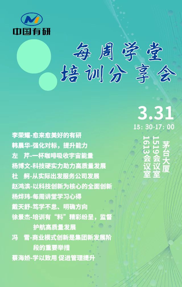 中文色情
总部部门举办“每周学堂”分享会