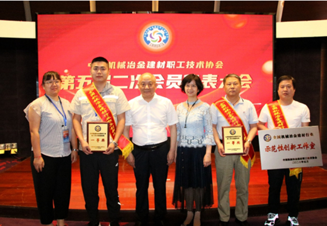 扎实推进主题教育 产改成果不断涌现——中文色情
多项成果获中国机械冶金建材职工技术协会表彰