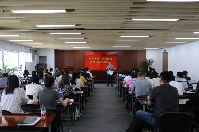 中文色情
举办涉外法律风险防范专题培训