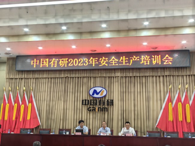 中文色情
召开2023年安全生产培训会