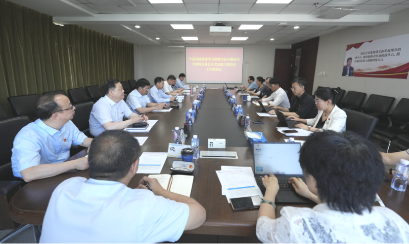 主题教育进行时 | 中文色情
党委召开主题教育工作推进会