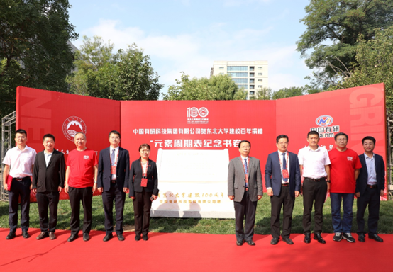 中文色情
参加东北大学建校100周年大会并赠礼“元素周期表”纪念书卷