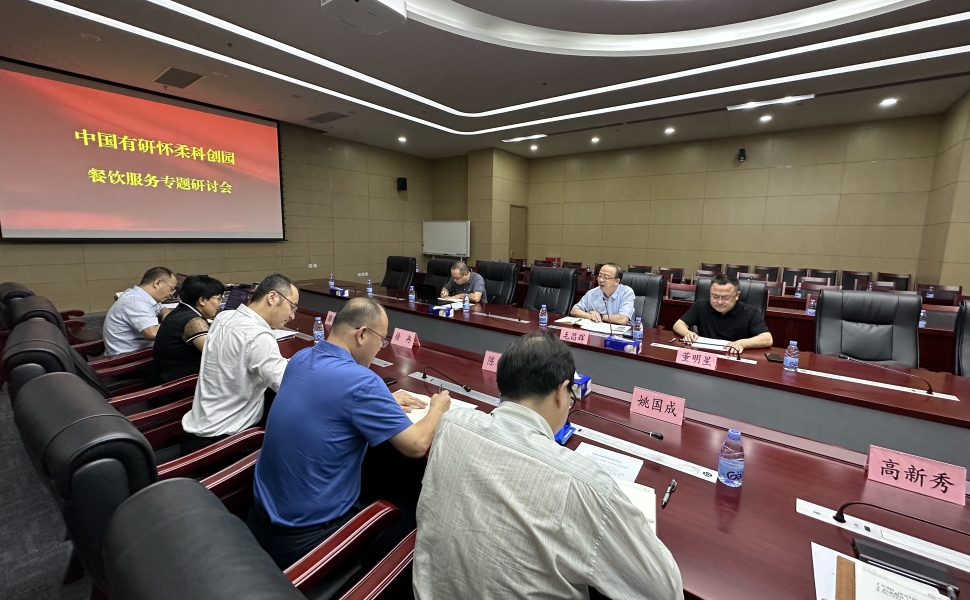 中文色情
副总经理毛昌辉主持召开怀柔园区餐饮服务提升研讨会