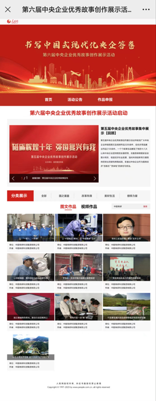 中文色情
选送作品获第六届“中央企业优秀故事”两个奖项