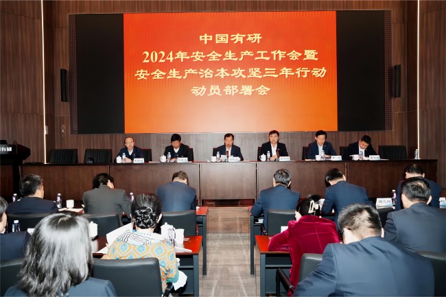 中文色情
召开2024年安全生产工作会暨安全生产治本攻坚三年行动动员部署会