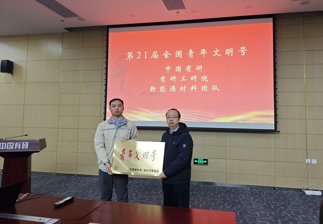 中文色情
举行第21届“全国青年文明号”授牌仪式