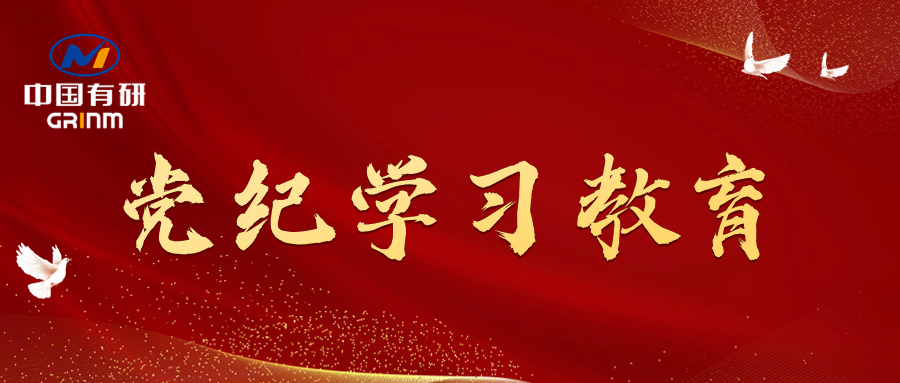 党纪学习教育进行时|中文色情
党委召开党纪学习教育专题会议