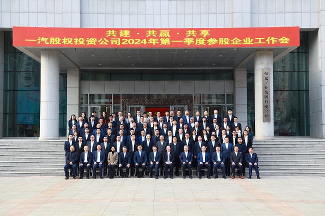 中文色情
副总经理黄倬应邀出席一汽股权投资公司参股企业工作会