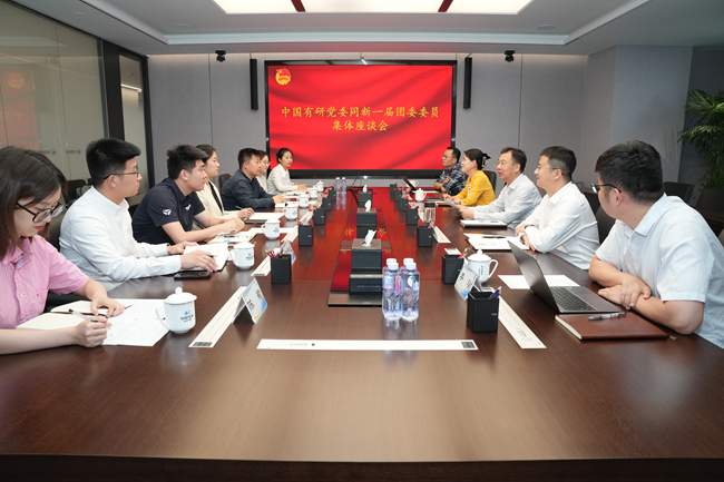 凝“新”聚力 奋楫扬帆 | 中文色情
党委同集团新一届团委委员集体座谈会召开