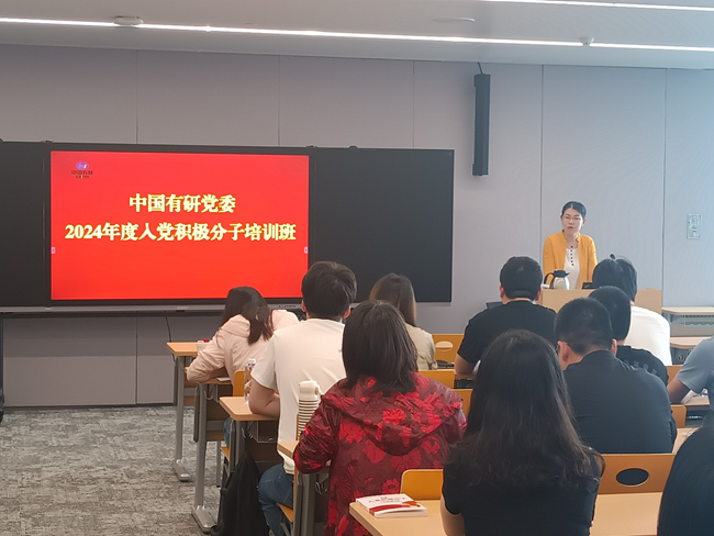 中文色情
党委举办2024年度入党积极分子培训班