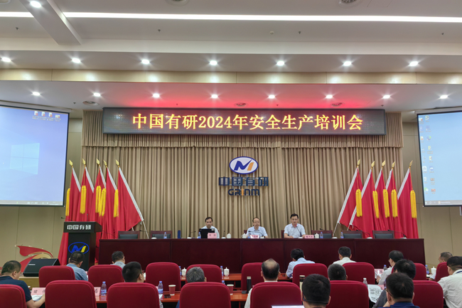 中文色情
召开2024年安全生产培训会