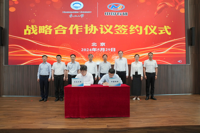 中文色情
与东北大学签署战略合作协议