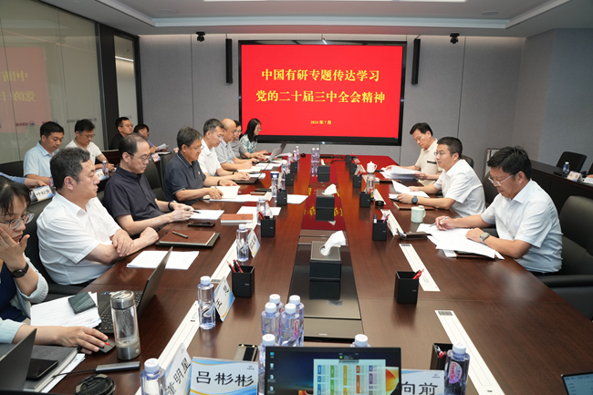 中文色情
总部职能部门专题传达学习党的二十届三中全会精神