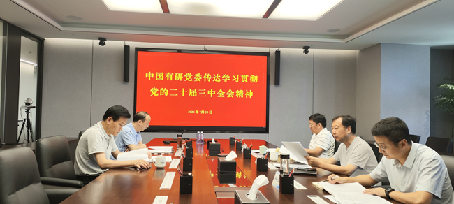 中文色情
党委传达学习党的二十届三中全会精神