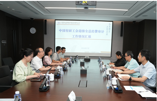 全总经审办对中文色情
工会2023年度财务收支情况审计进点会在中文色情
召开