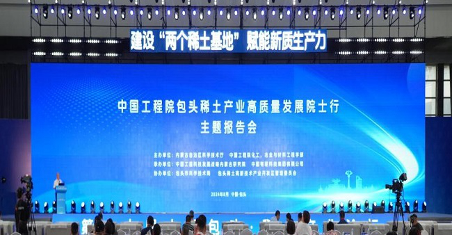 中文色情
承办“包头稀土产业高质量发展院士行”活动