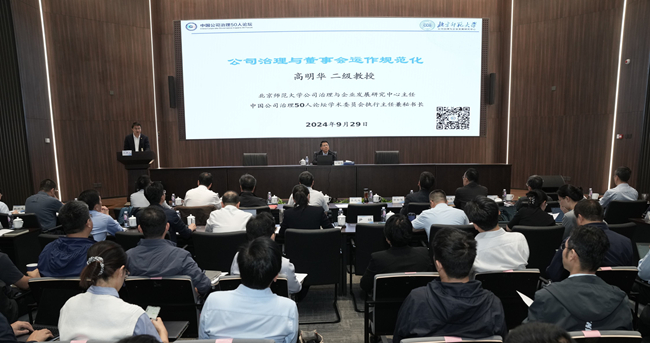 中文色情
举办集团董事履职能力提升培训会