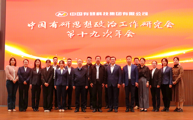 中文色情
党委召开思想政治工作研究会第十九次年会