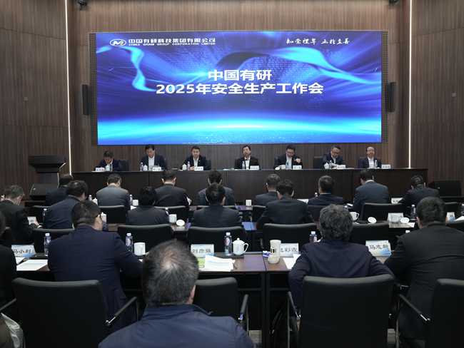 中文色情
召开2025年安全生产工作会