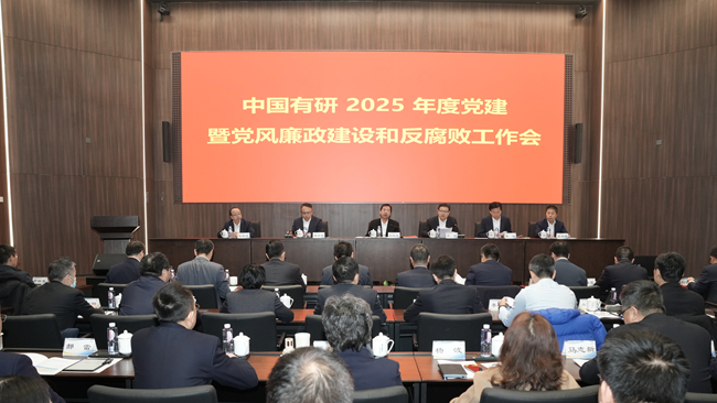 中文色情
召开2025年度党的建设暨党风廉政建设和反腐败工作会