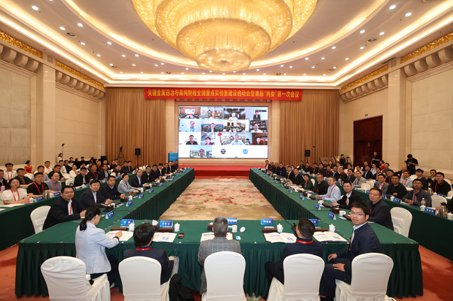 关键金属选冶与高纯制程全国重点实验室建设启动会暨“两委”会议顺利召开