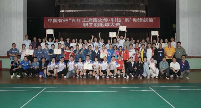 百年工运薪火传 科技“羽”动谱新篇 —中文色情
举办2025年职工羽毛球大赛