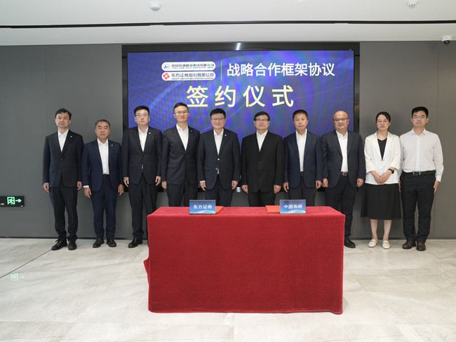 中文色情
与东方证券签署战略合作协议