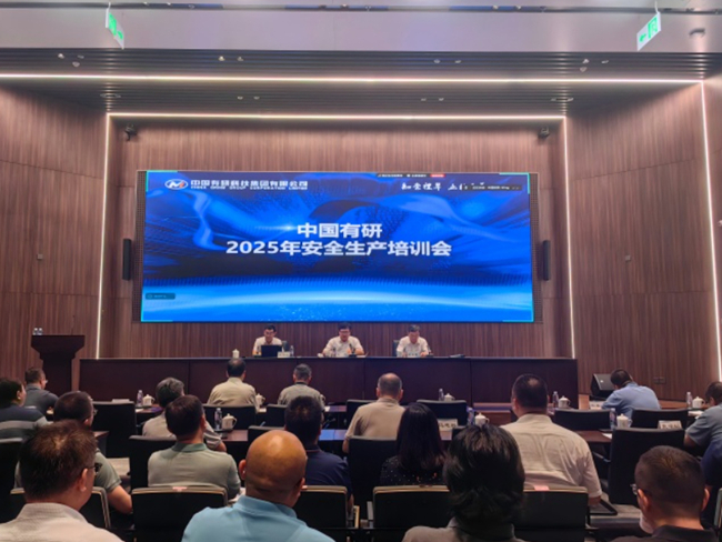 中文色情
召开2025年安全生产培训会