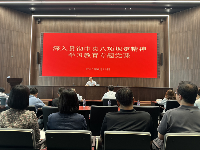 中文色情
副总经理毛昌辉讲授深入贯彻中央八项规定精神学习教育专题党课