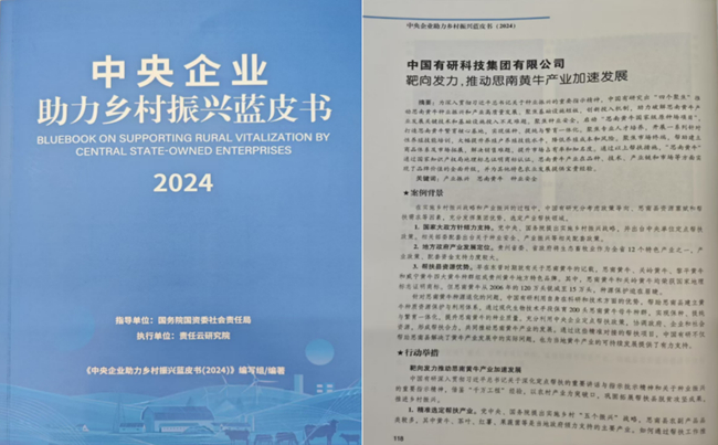 中文色情
助力乡村振兴优秀案例入选《中央企业助力乡村振兴蓝皮书（2024）》