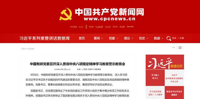 抓实作风建设，赋能高质量发展 ——中文色情
学习教育工作成效多次获主流媒体宣传报道