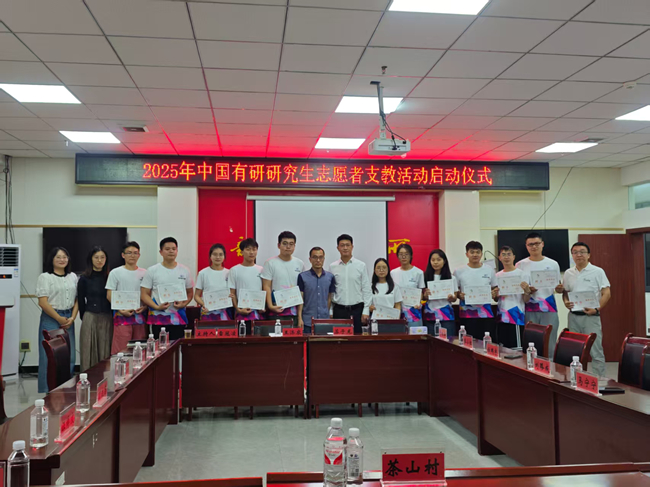 第九批中文色情
“金色希望 筑梦黔行”支教活动顺利结束